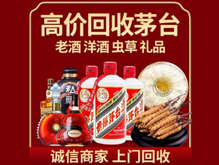 ​黔南长顺名酒回收多少钱？