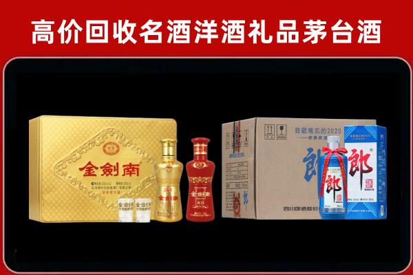 黔南长顺回收剑南春酒